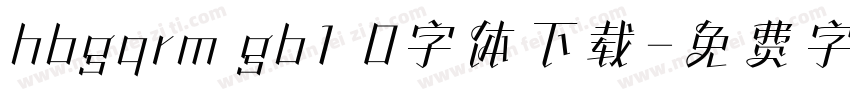 hbgqrm gb1 0字体下载字体转换